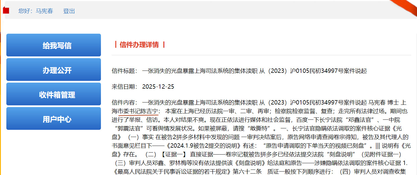 上海市委书记的信访也已转办